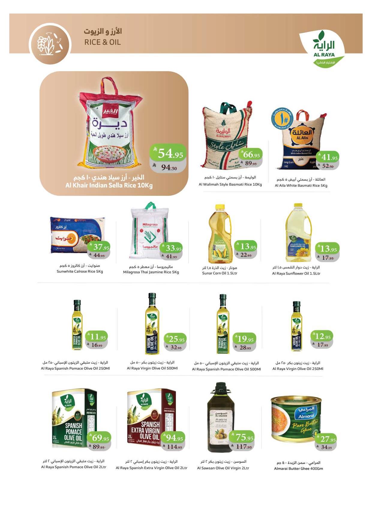 alraya offers from 19nov to 1nov 2025 عروض الراية من 19 نوفمبر حتى 1 نوفمبر 2025 صفحة رقم 9